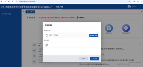 2024年4月湖南自考新生注冊流程8