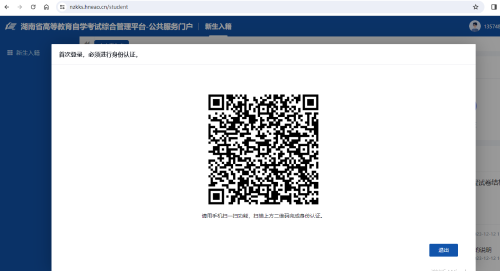 2024年4月湖南自考新生注冊流程3