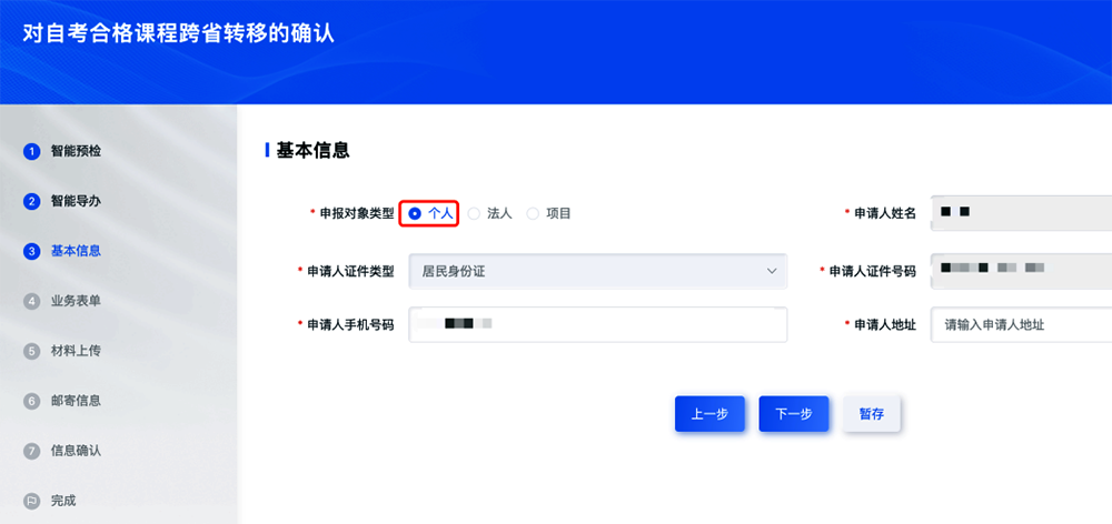 山東省2024年上半年高等教育自學考試跨省轉考流程6 山東省2024年上半年高等教育自學考試跨省轉考流程6