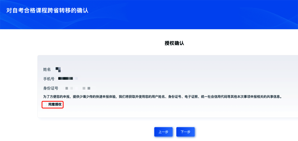 山東省2024年上半年高等教育自學考試跨省轉考流程5 山東省2024年上半年高等教育自學考試跨省轉考流程5