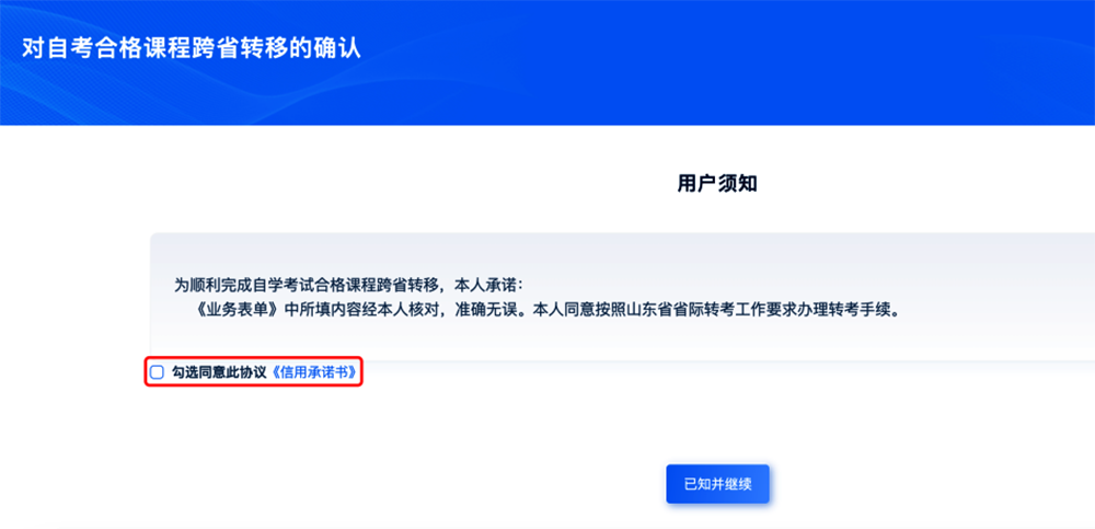 山東省2024年上半年高等教育自學考試跨省轉考流程4 山東省2024年上半年高等教育自學考試跨省轉考流程4