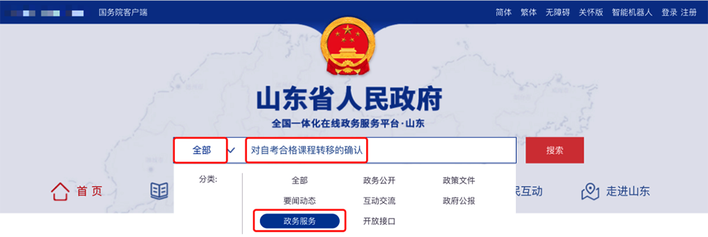 山東省2024年上半年高等教育自學考試跨省轉考流程1 山東省2024年上半年高等教育自學考試跨省轉考流程1