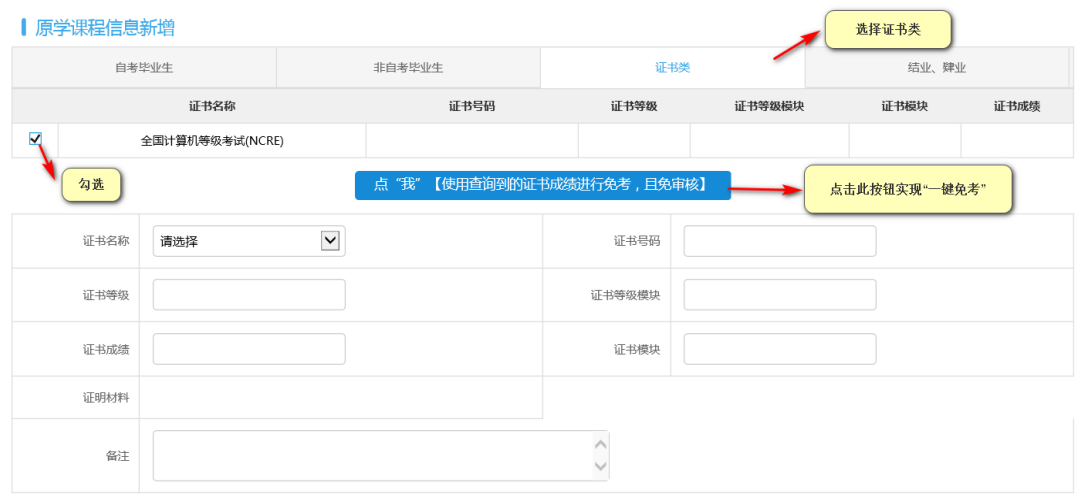 江蘇省2024年上半年高等教育自學考試課程免考申請流程2 江蘇省2024年上半年高等教育自學考試課程免考申請流程2