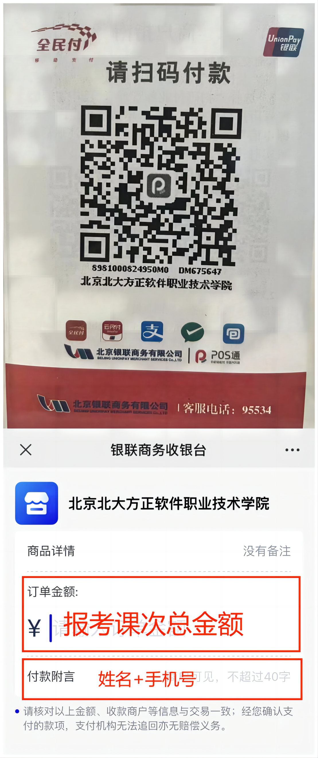 2024年上半年北京北大方正軟件職業技術學院自考非筆試、實踐類課程報名繳費方式 2024年上半年北京北大方正軟件職業技術學院自考非筆試、實踐類課程報名繳費方式