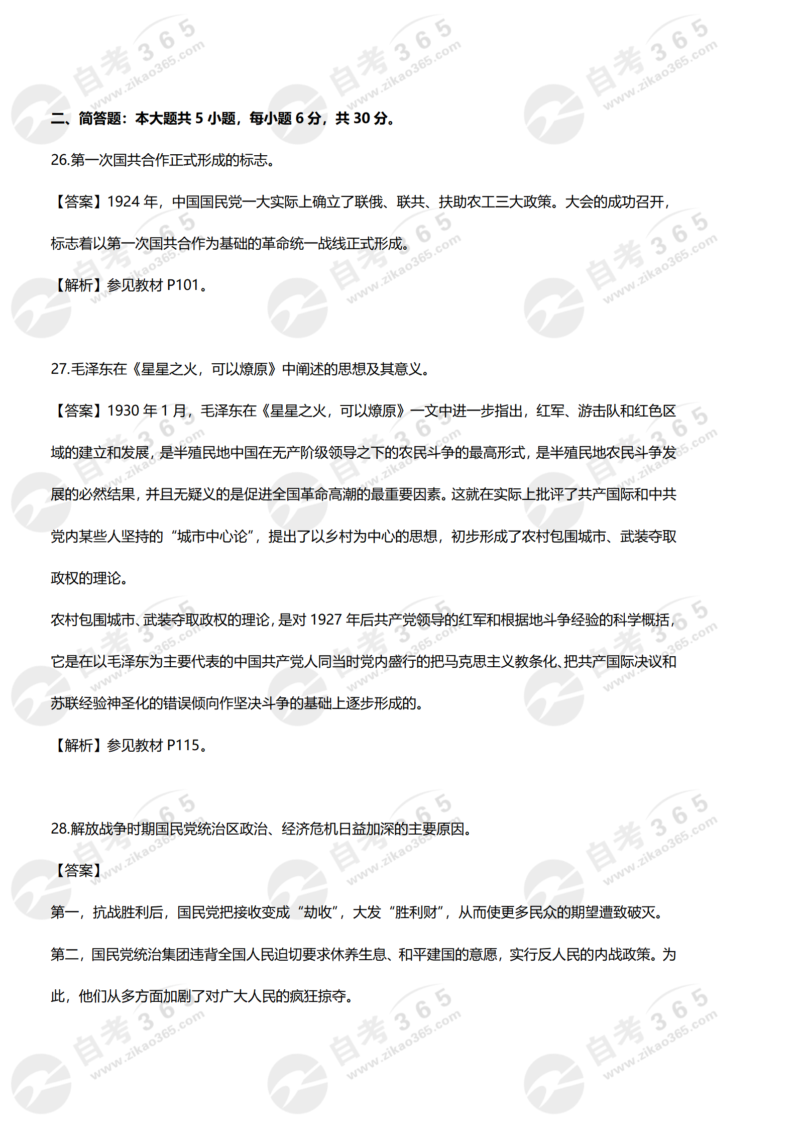 03708 中國近現代史綱要 202404真題 主觀題_01 03708 中國近現代史綱要 202404真題 主觀題_01