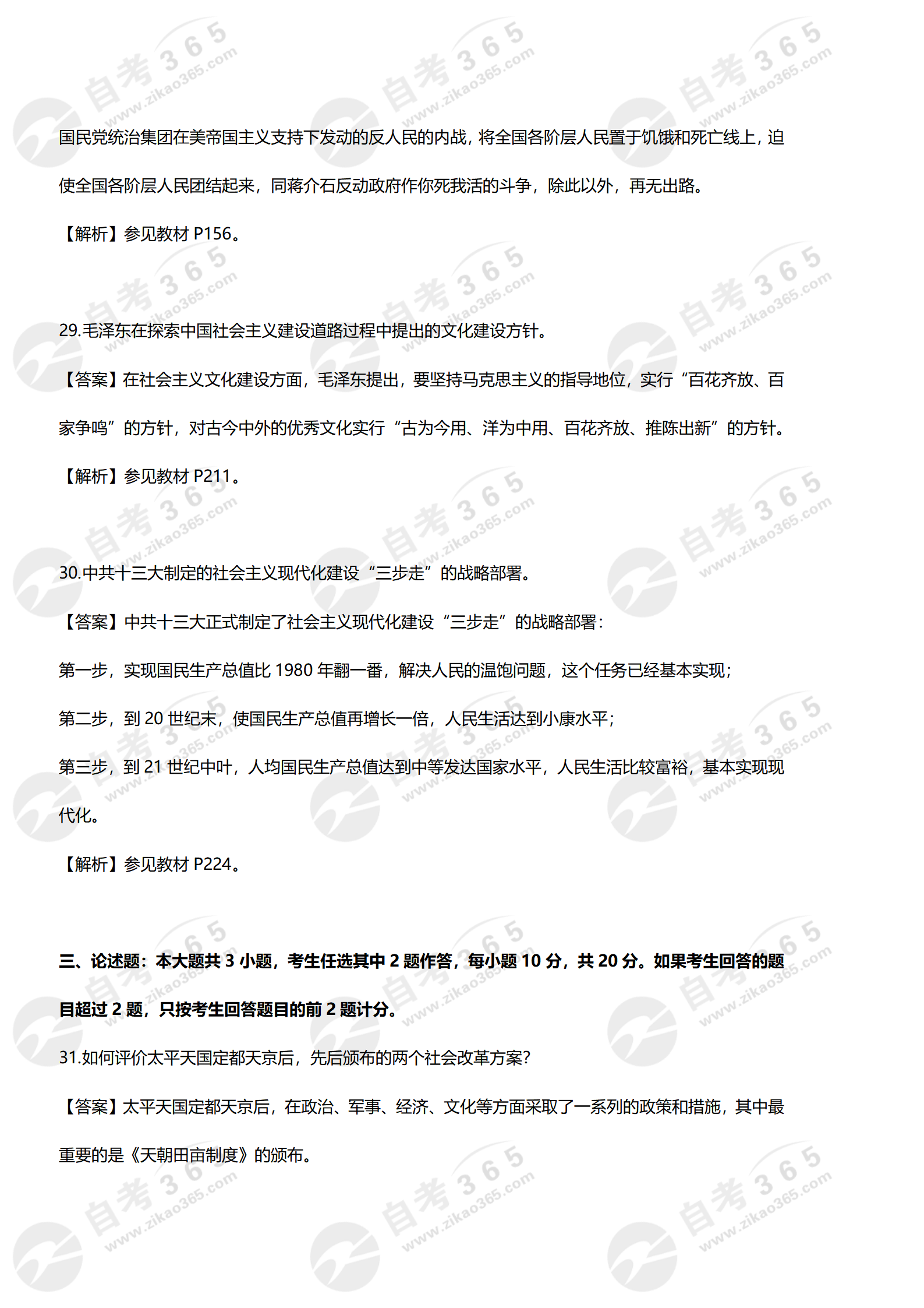 03708 中國近現代史綱要 202404真題 主觀題_02 03708 中國近現代史綱要 202404真題 主觀題_02