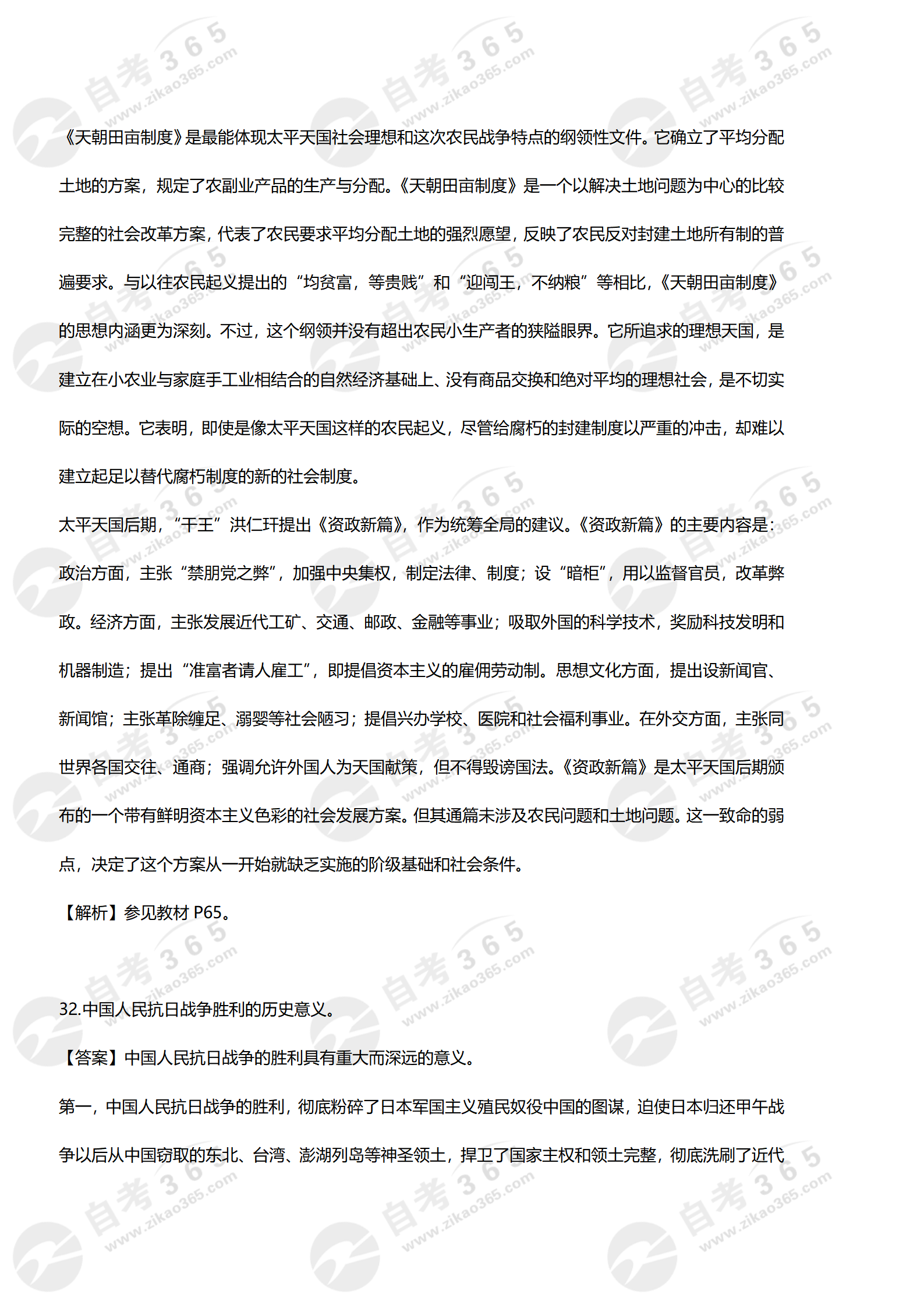 03708 中國近現代史綱要 202404真題 主觀題_03 03708 中國近現代史綱要 202404真題 主觀題_03