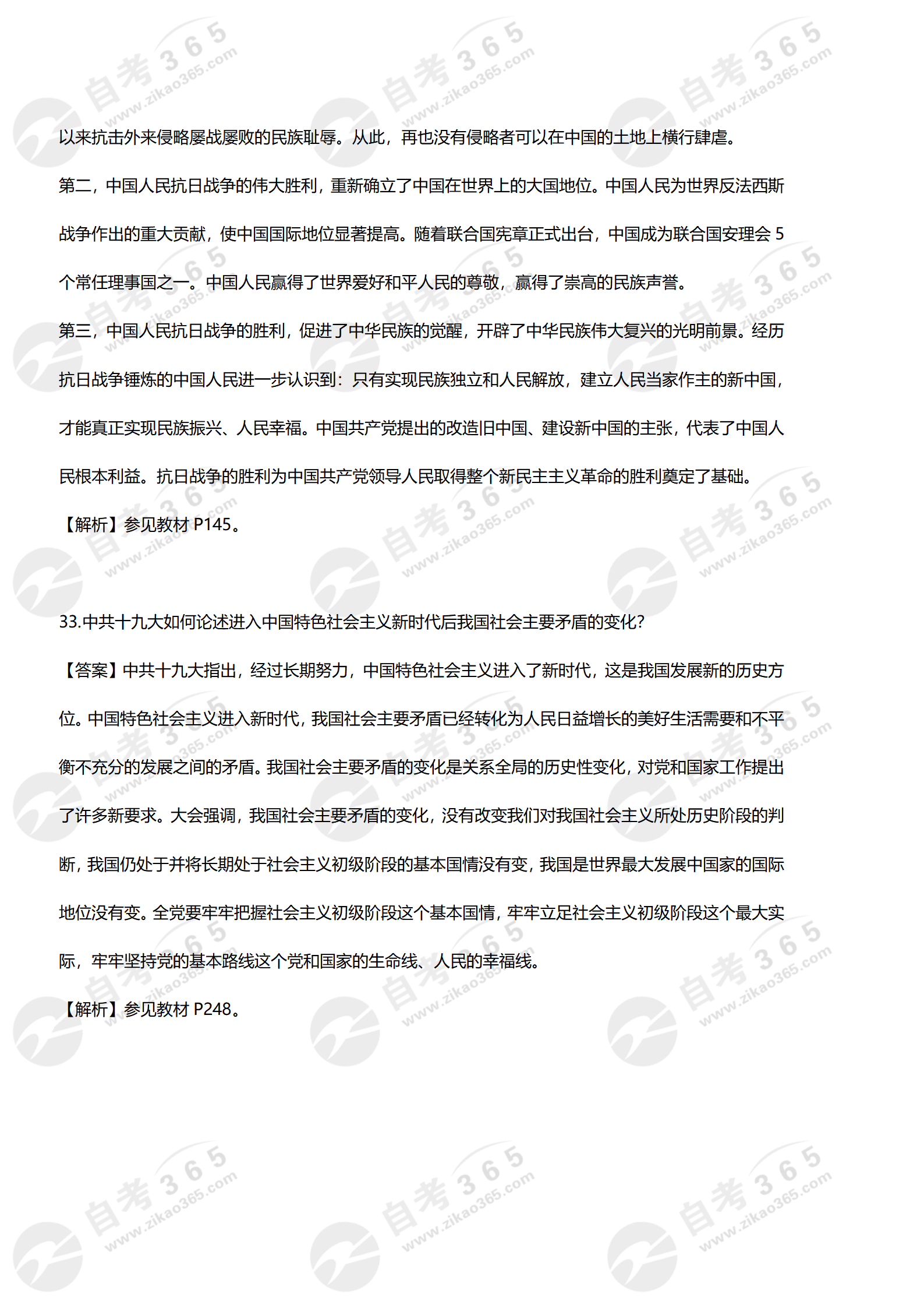 03708 中國近現代史綱要 202404真題 主觀題_04 03708 中國近現代史綱要 202404真題 主觀題_04