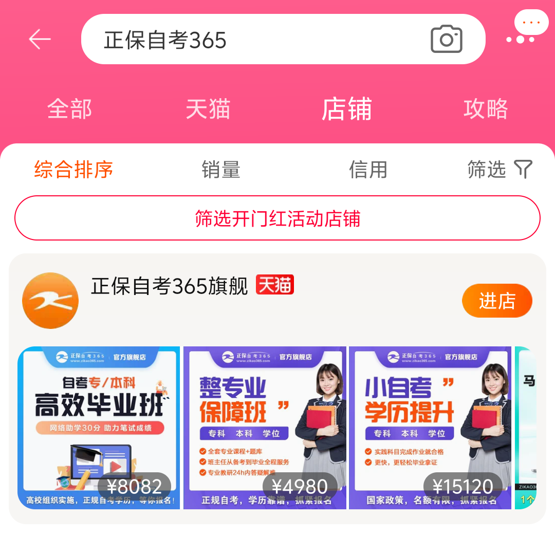 自考365天貓店鋪 自考365天貓店鋪