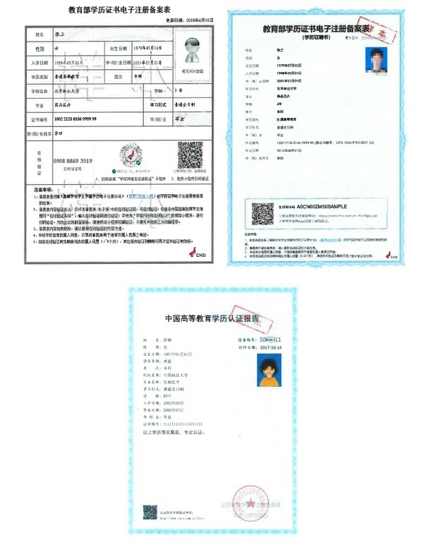 學歷證書電子注冊備案表及學歷認證報告樣本1 學歷證書電子注冊備案表及學歷認證報告樣本1