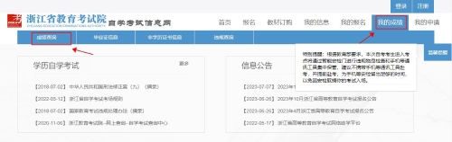 2025年4月浙江自考成績查詢方法1